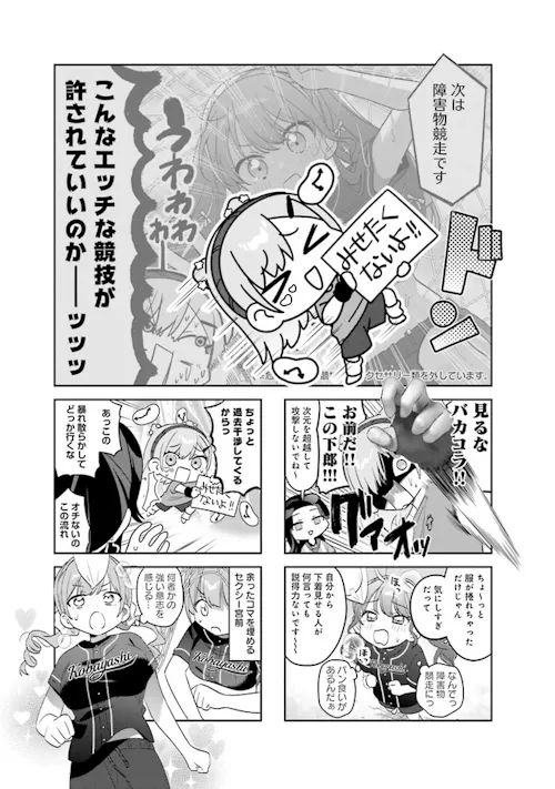 『ななどなどなど』4巻102ページ