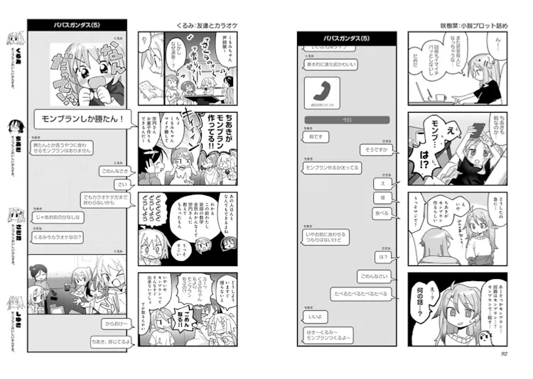 『ぬるめた』2巻92-93ページ