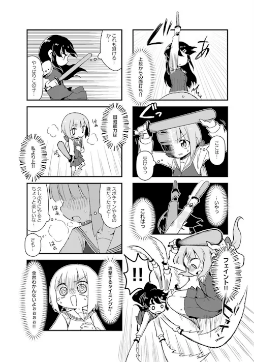 『スポチャン！』1巻16ページ