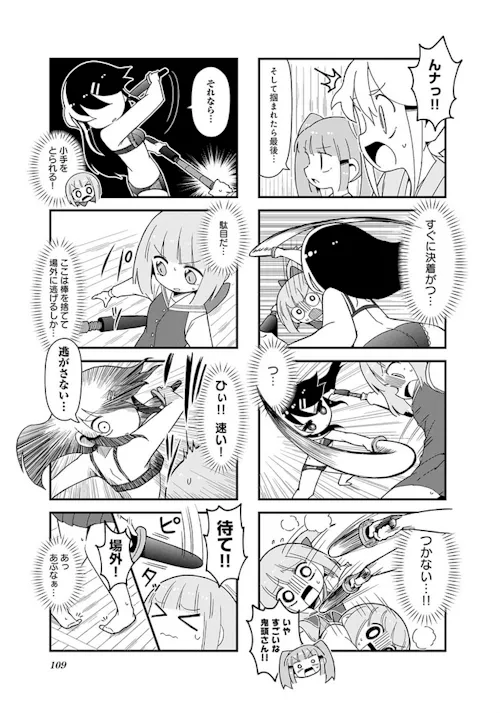 『スポチャン！』2巻109ページ