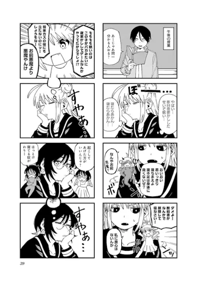 『セーラー服と関西弁』1巻39ページ