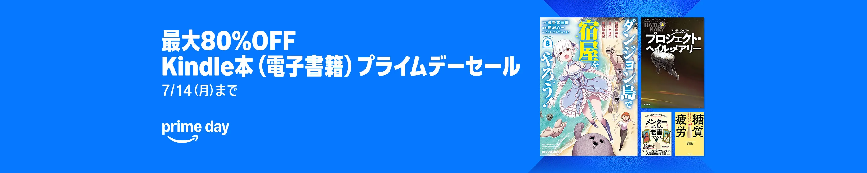 最大80%OFF Kindleh本プライムデーセール