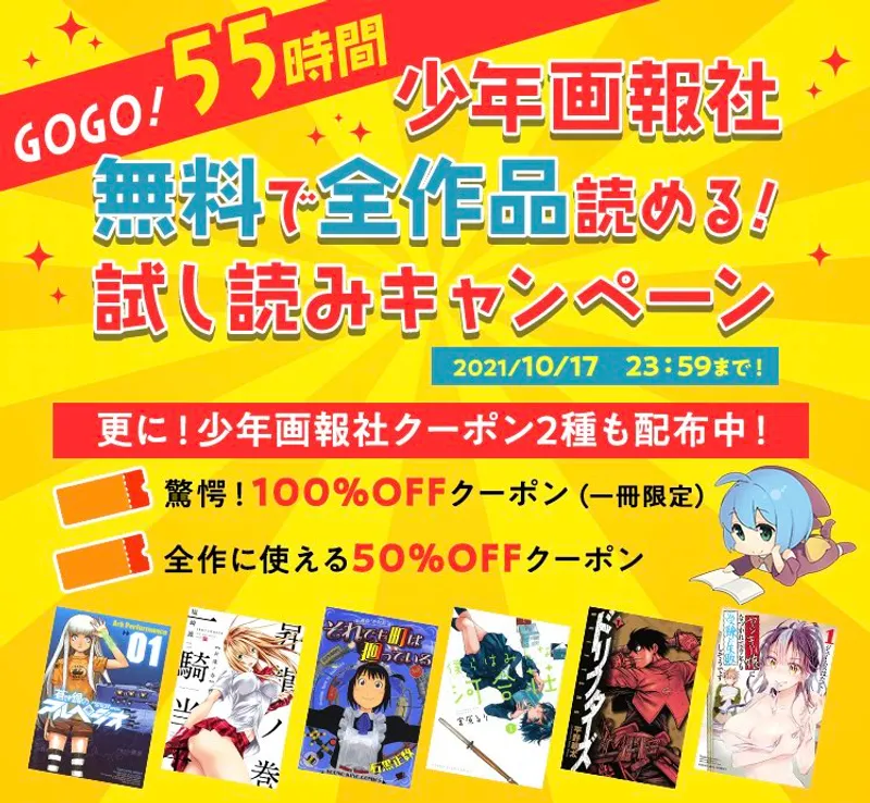 img_【DLsite】「少年画報社 全作品無料キャンペーン」で読むべき漫画5選/