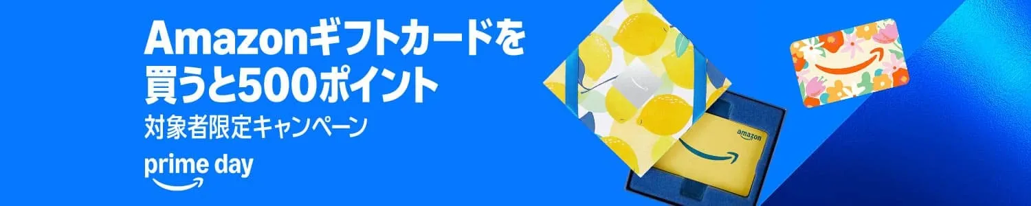 Amazonギフトカードを買うと500ポイント