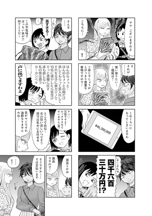 『ＳＡＮ値直葬！闇バイト』1巻69ページ