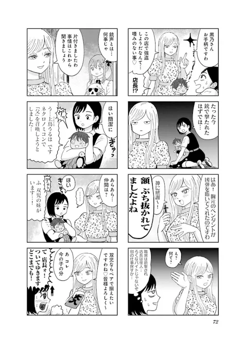 『ＳＡＮ値直葬！闇バイト』1巻72ページ