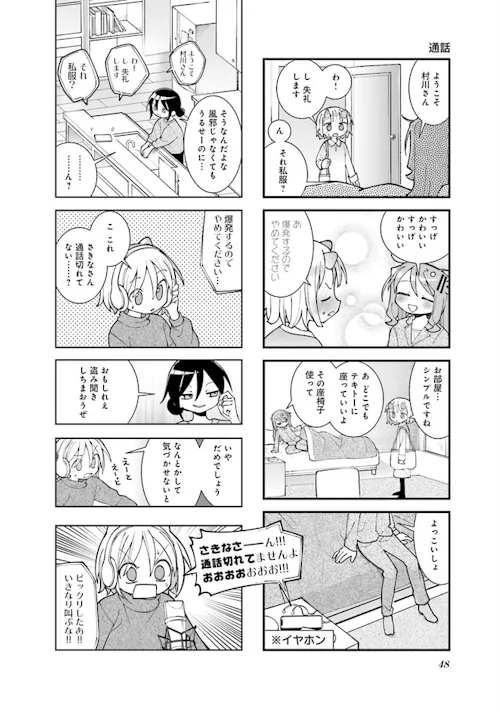 『ぬるめた』5巻48ページ