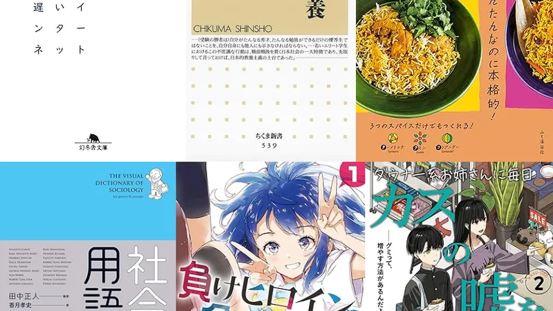 2025年9月に読んだ本・読んだ漫画・見たアニメ