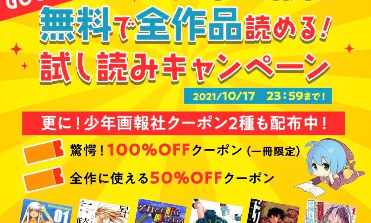 【DLsite】「少年画報社 全作品無料キャンペーン」で読むべき漫画5選