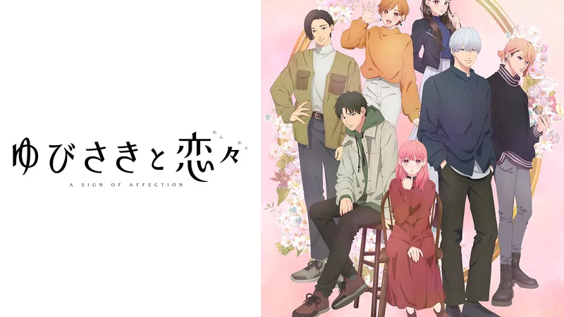 話数単位で選ぶ、2024年TVアニメ10選