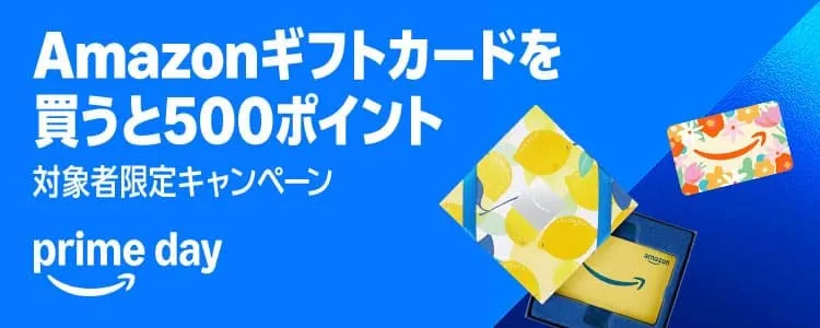 【Amazonセール攻略】プライムデーは「錬金術」と「デジタル商品の購入」だけやればよい